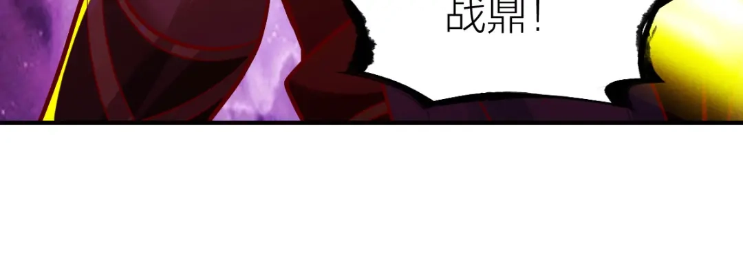 《战鼎》第238话 第39页