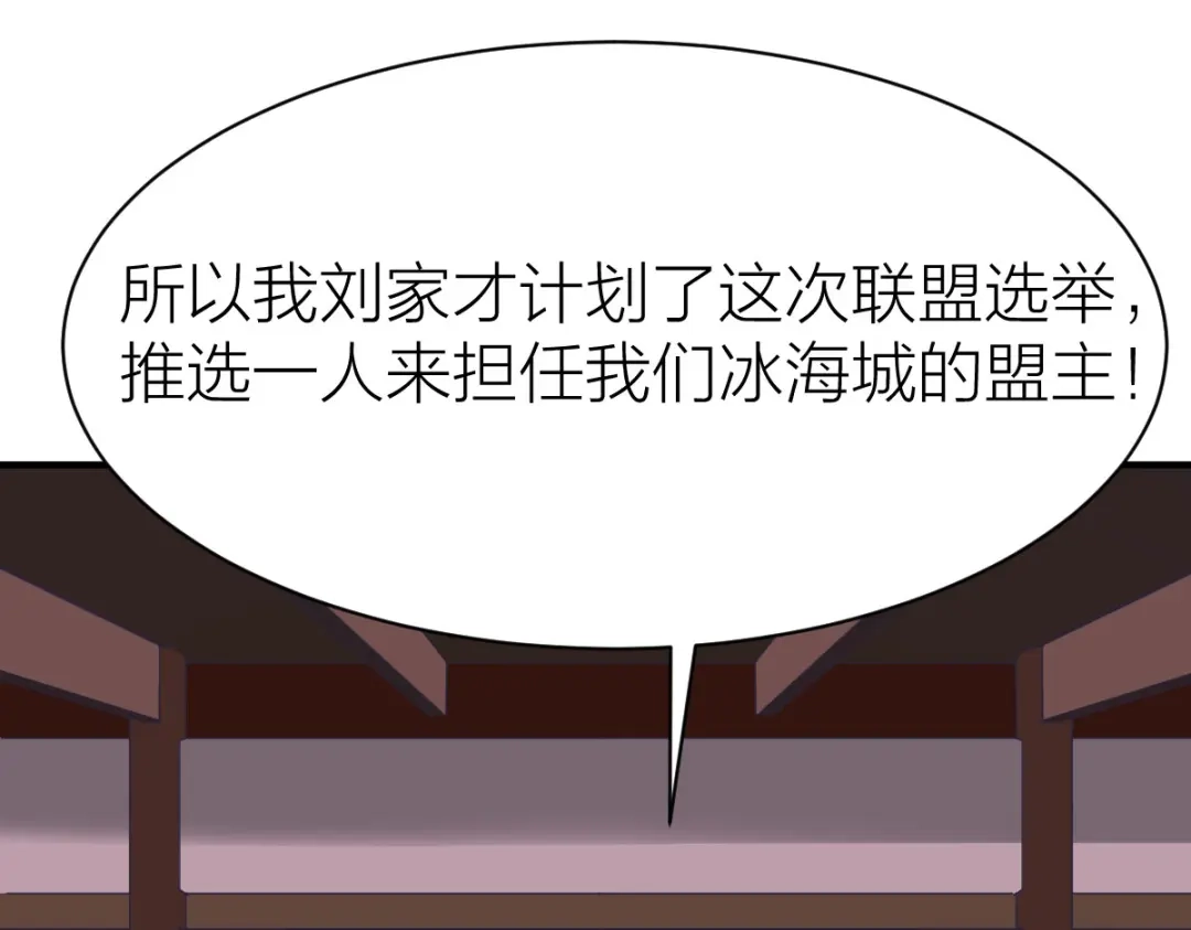《战鼎》第239话 第33页