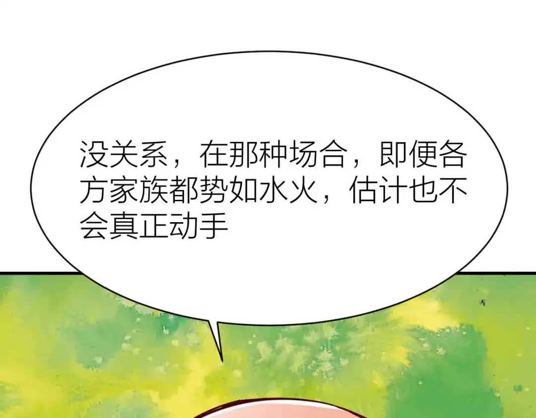 《战鼎》第239话 第17页