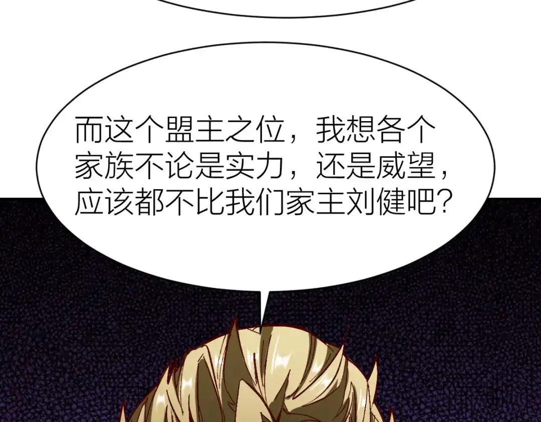 《战鼎》第239话 第37页