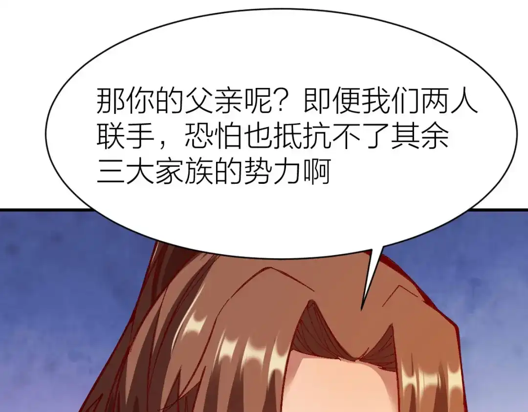 《战鼎》第239话 第14页