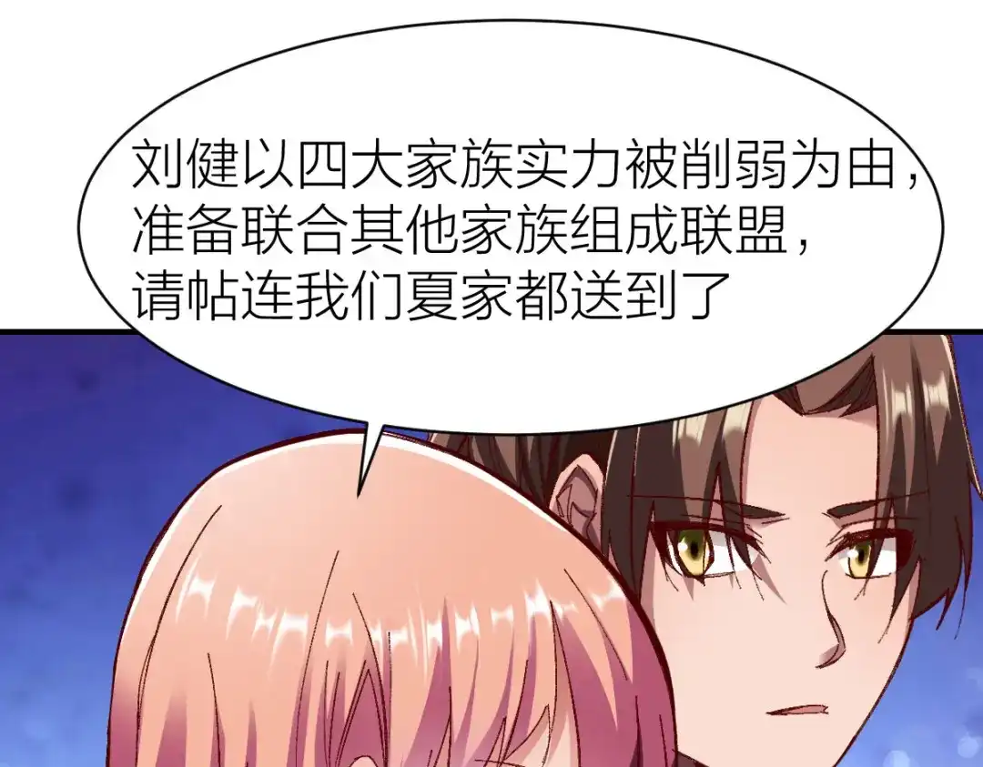 《战鼎》第239话 第11页