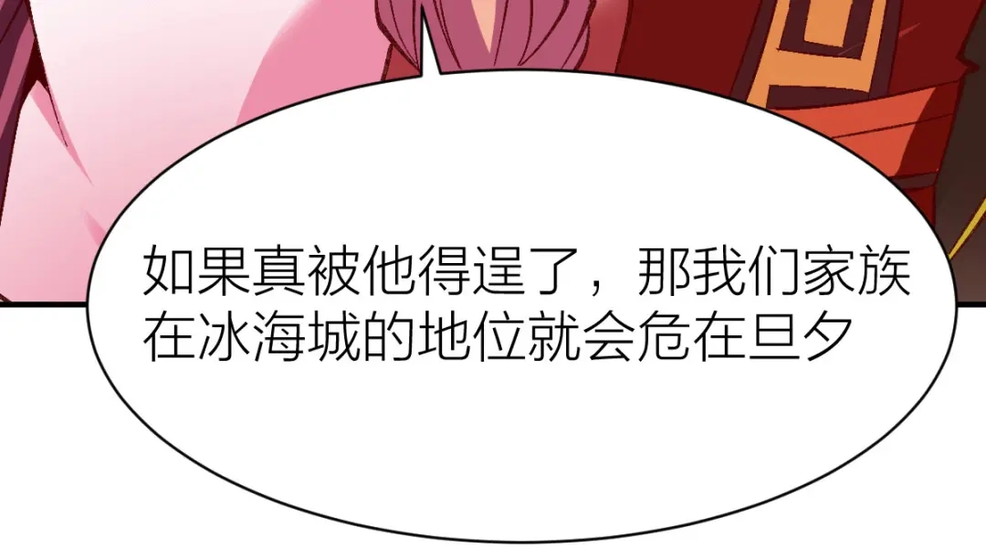《战鼎》第239话 第13页