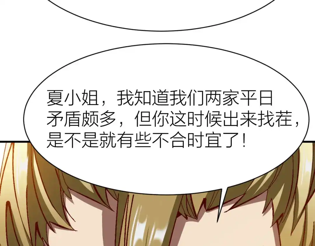 《战鼎》第239话 第55页
