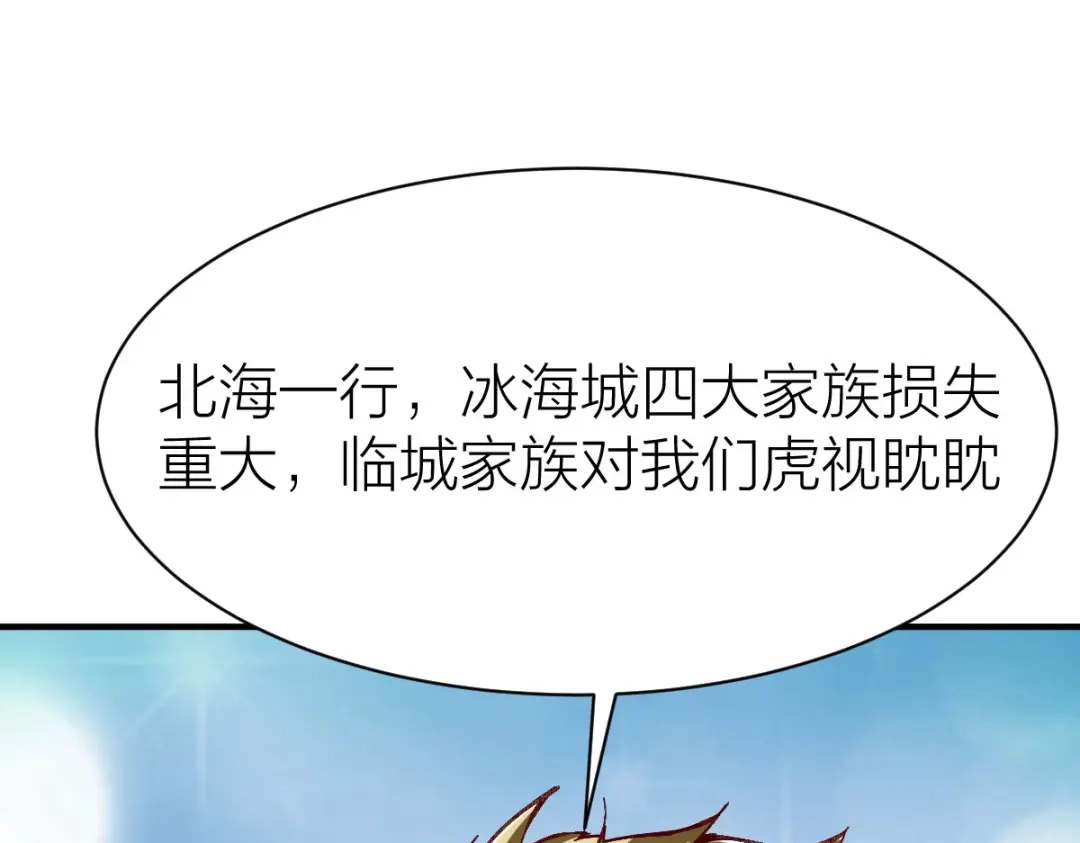 《战鼎》第239话 第29页