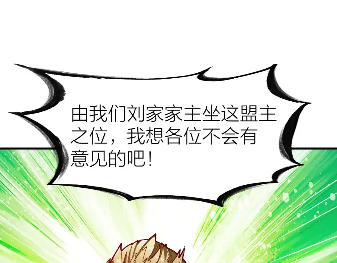 《战鼎》第239话 第41页