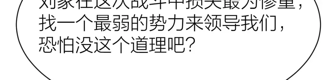 《战鼎》第239话 第54页
