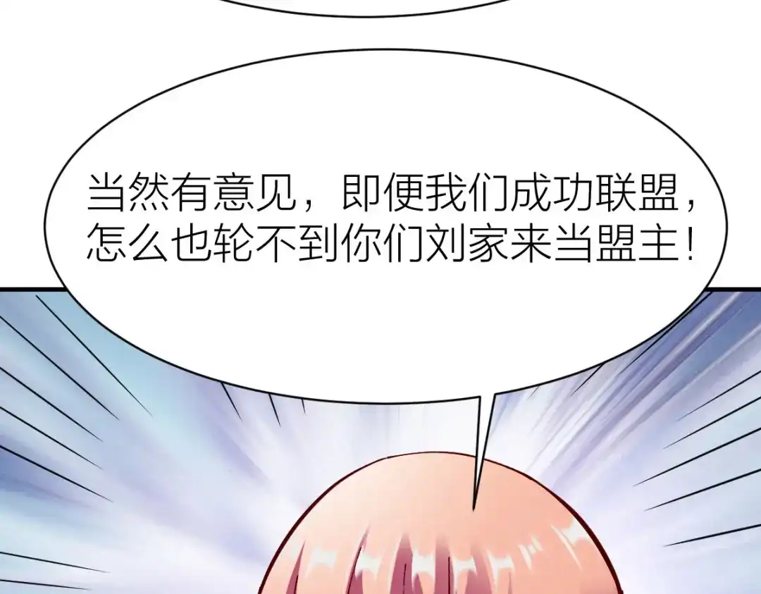 《战鼎》第239话 第51页