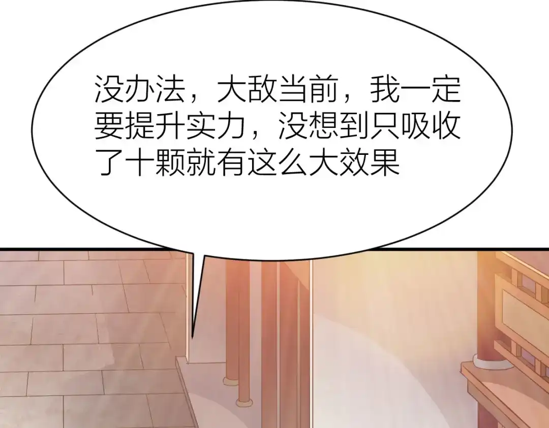 《战鼎》第239话 第7页