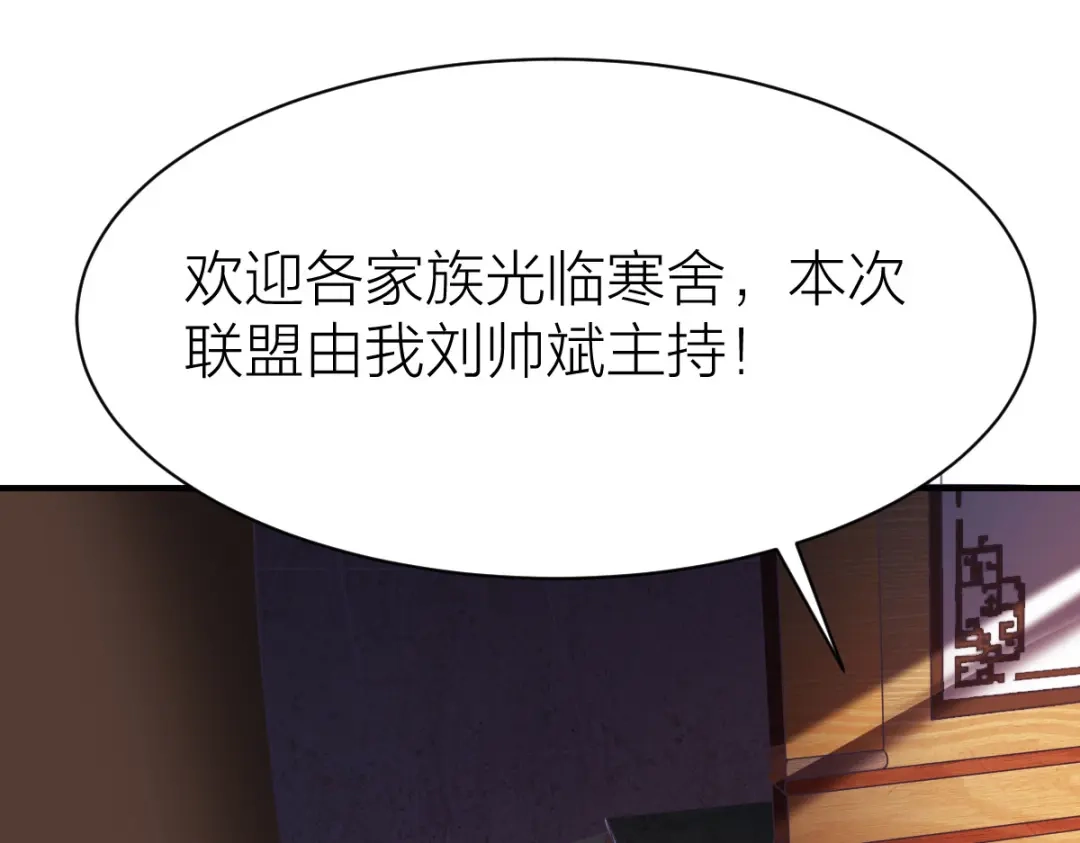 《战鼎》第239话 第25页