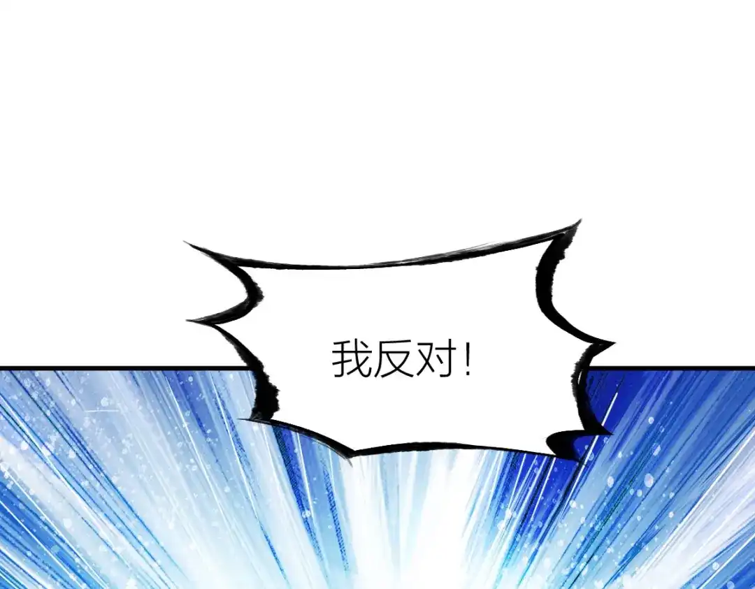 《战鼎》第239话 第44页