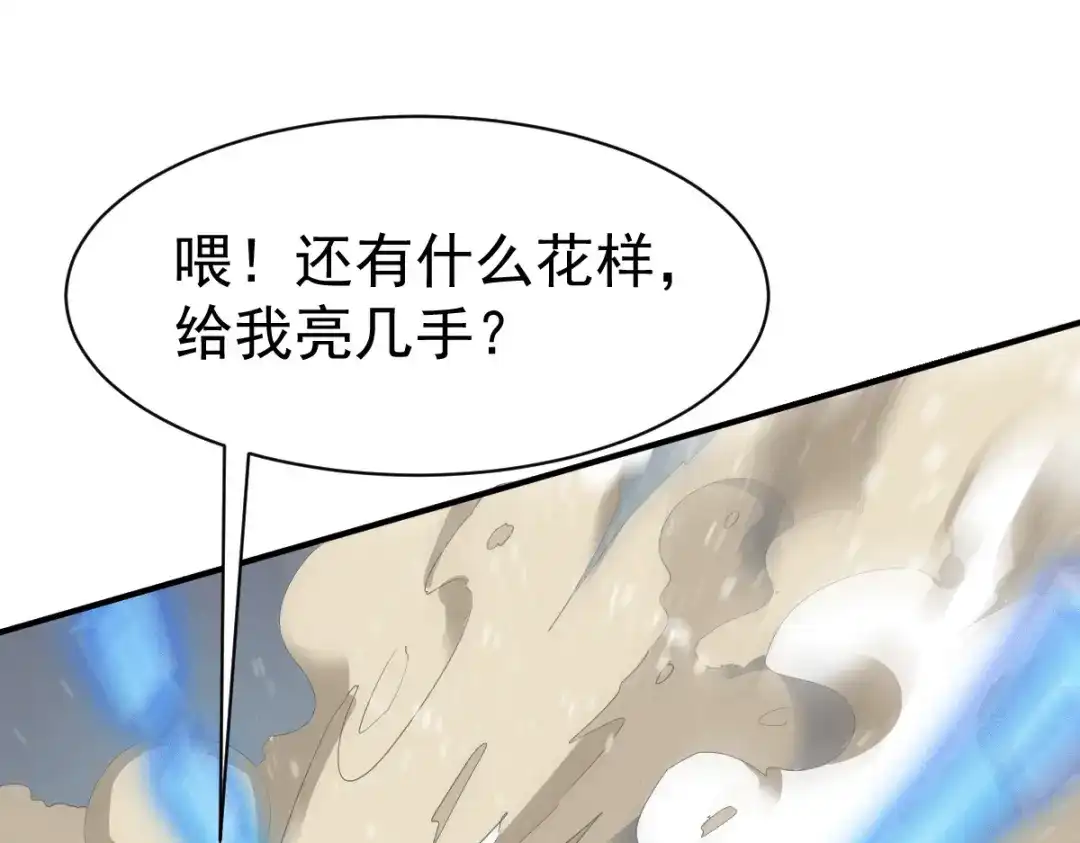 《战鼎》第24话 第43页