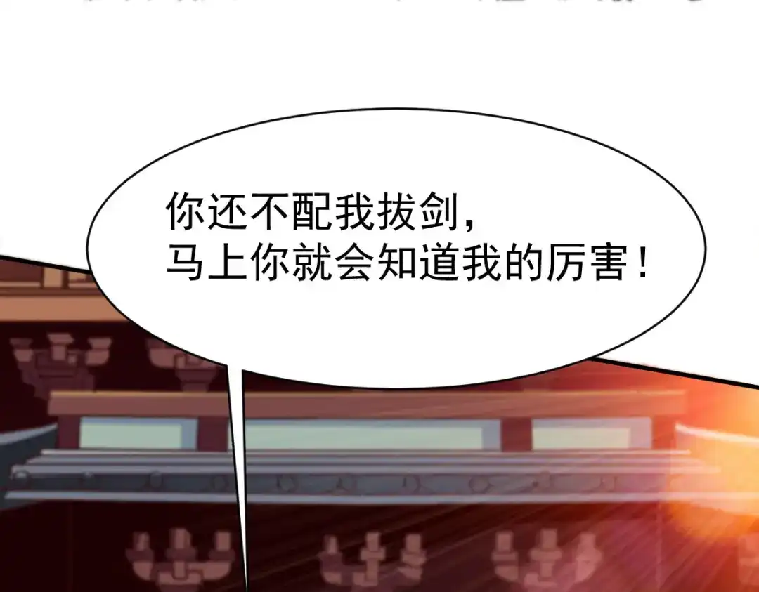 《战鼎》第24话 第3页