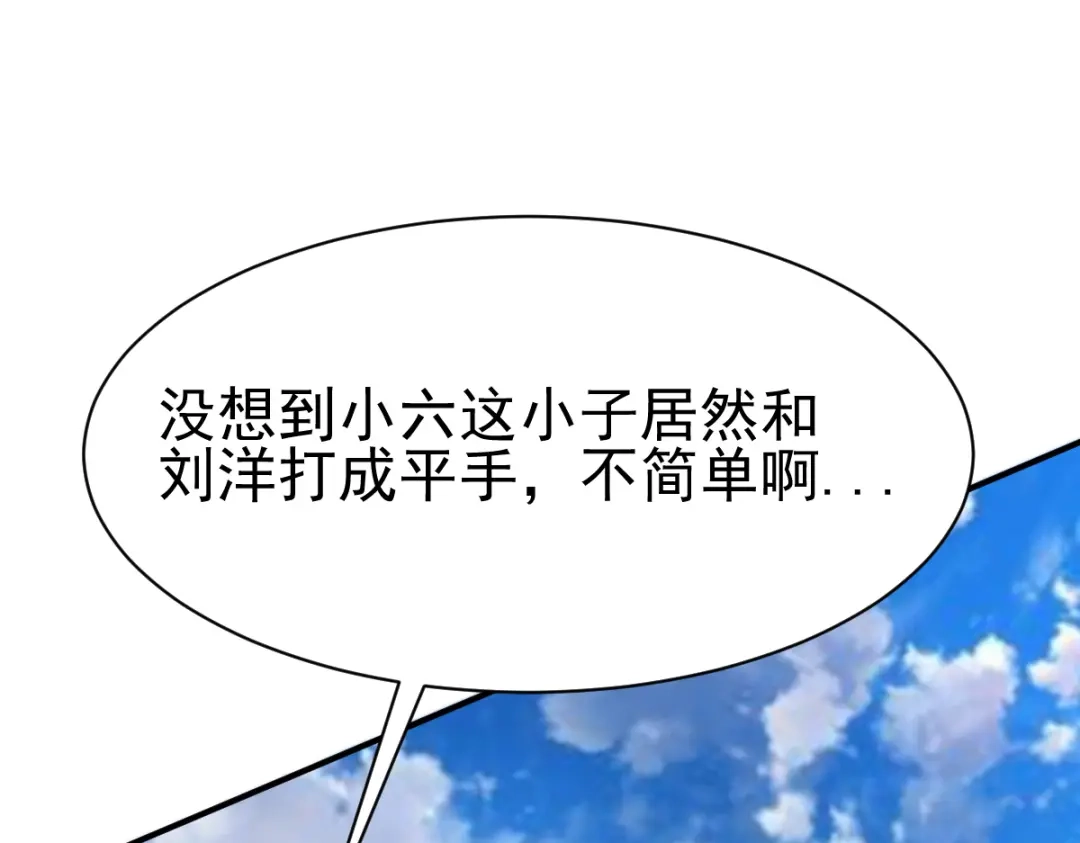 《战鼎》第24话 第77页