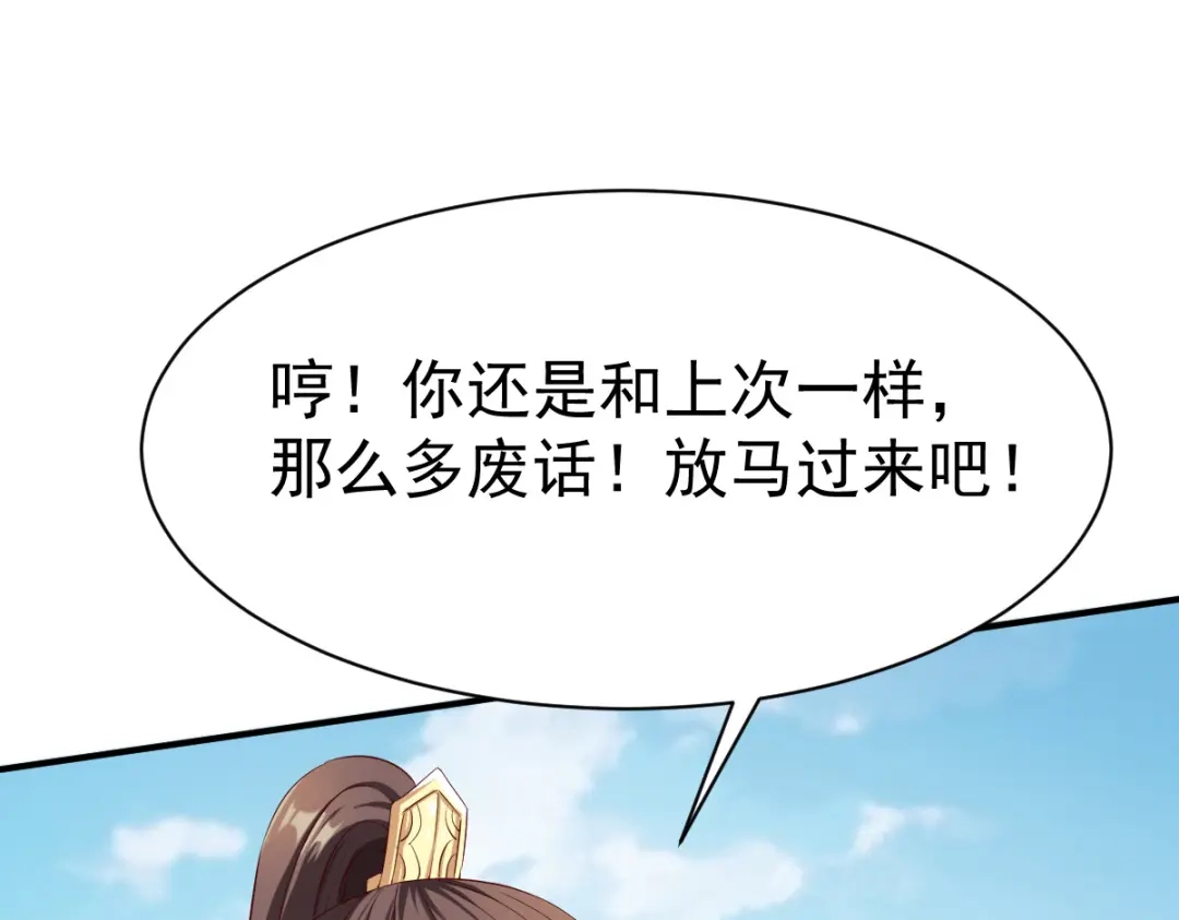 《战鼎》第24话 第7页