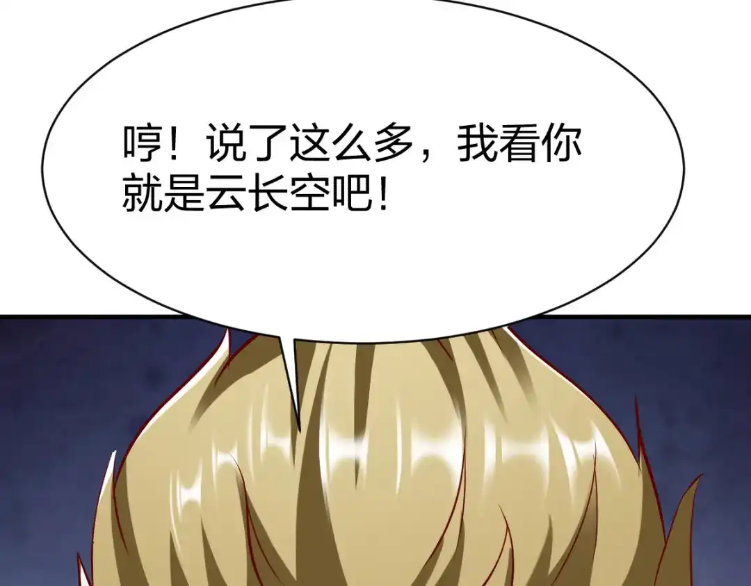 《战鼎》第240话 第32页