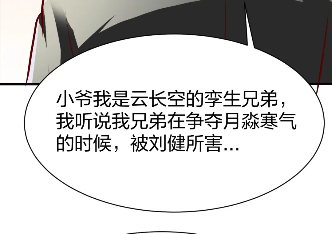 《战鼎》第240话 第28页