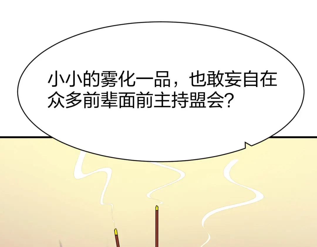 《战鼎》第240话 第3页
