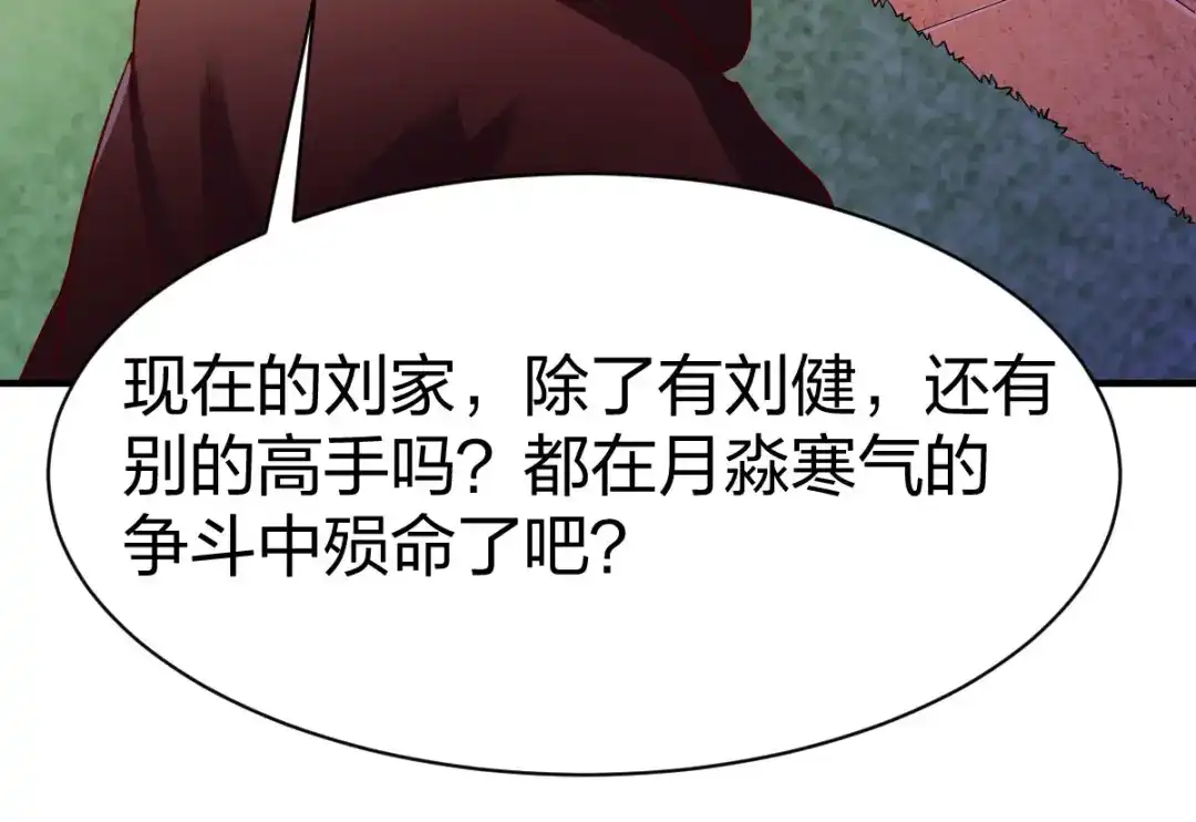 《战鼎》第240话 第9页