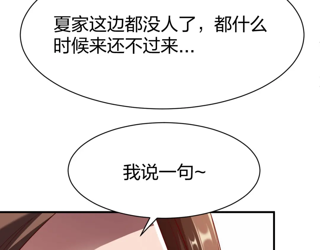 《战鼎》第240话 第17页