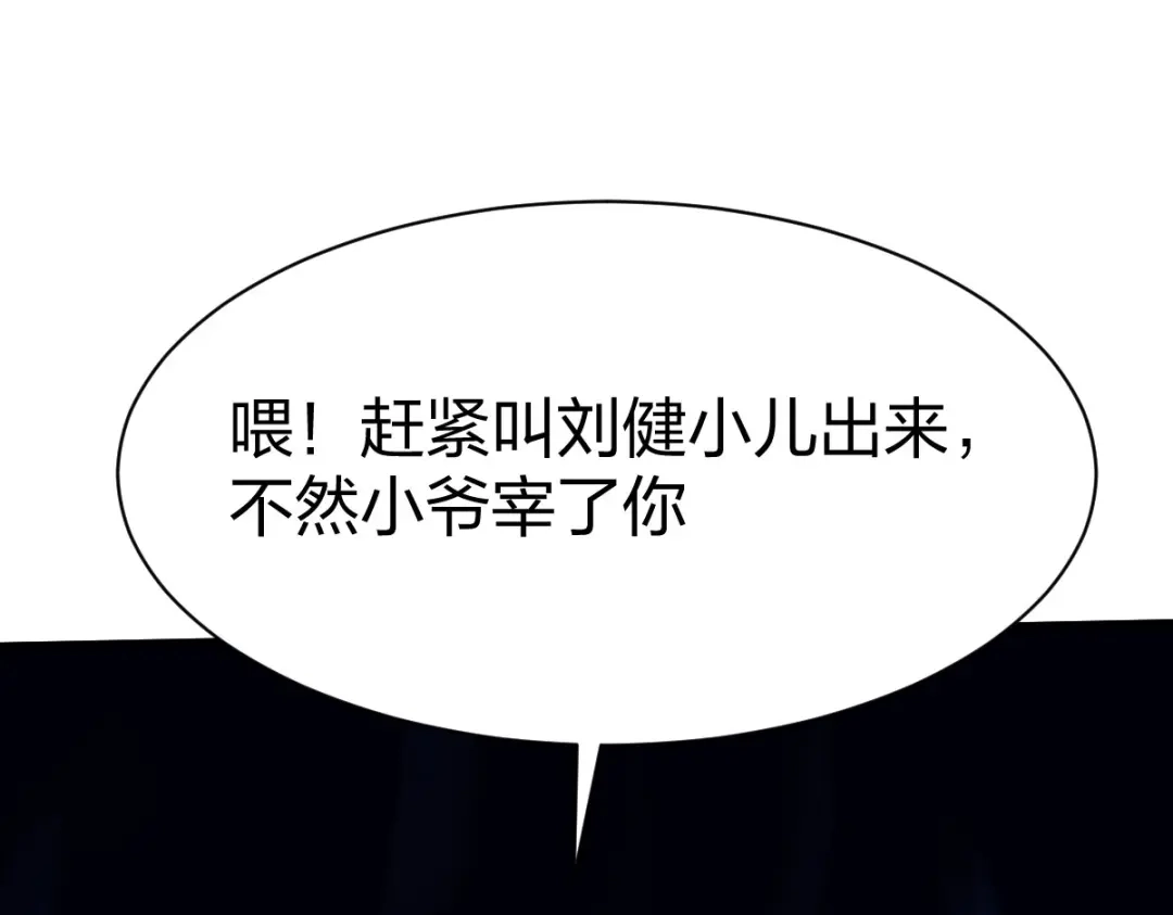 《战鼎》第241话 第22页