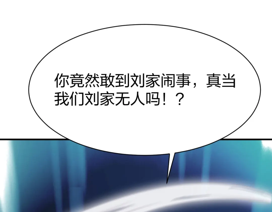 《战鼎》第241话 第6页