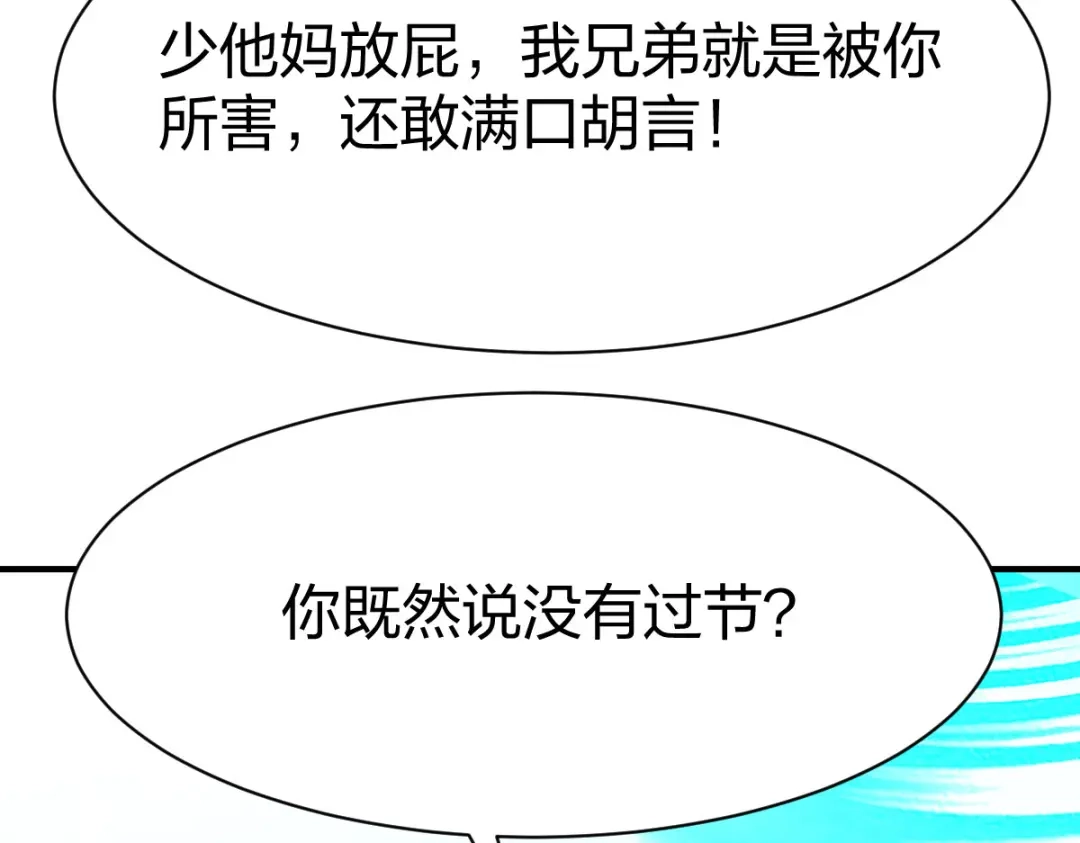 《战鼎》第241话 第33页
