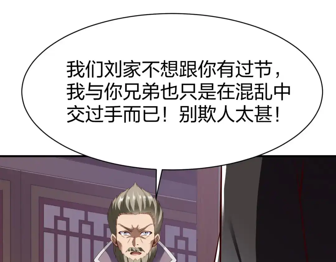 《战鼎》第241话 第29页