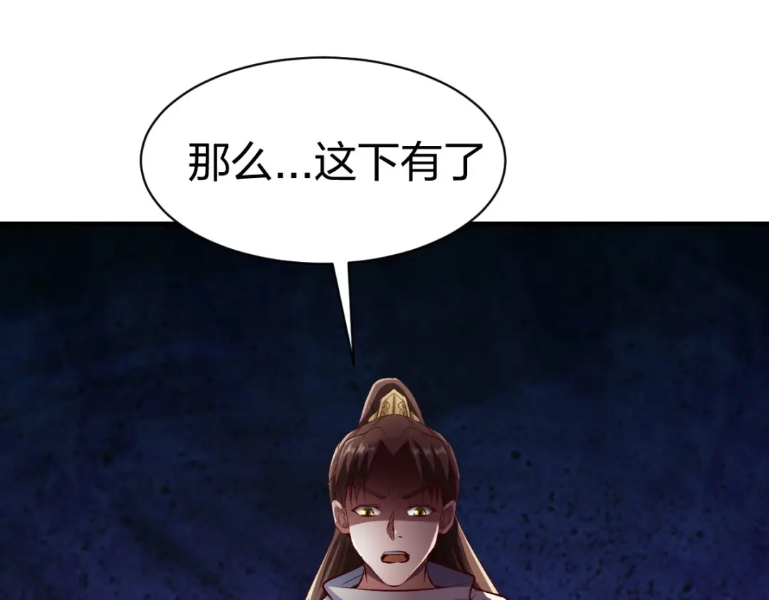 《战鼎》第241话 第37页