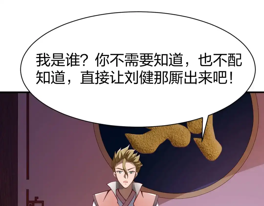 《战鼎》第241话 第2页