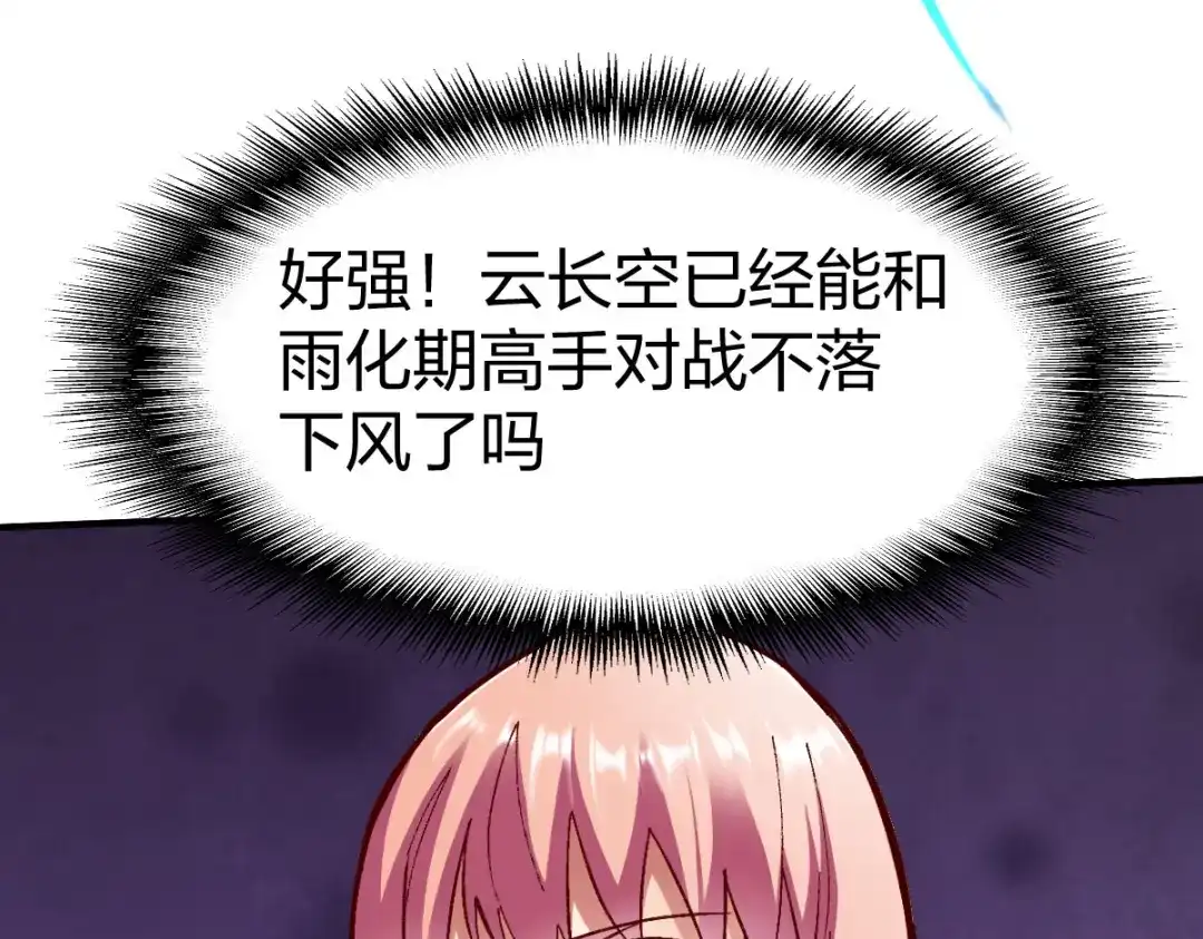 《战鼎》第242话 第52页