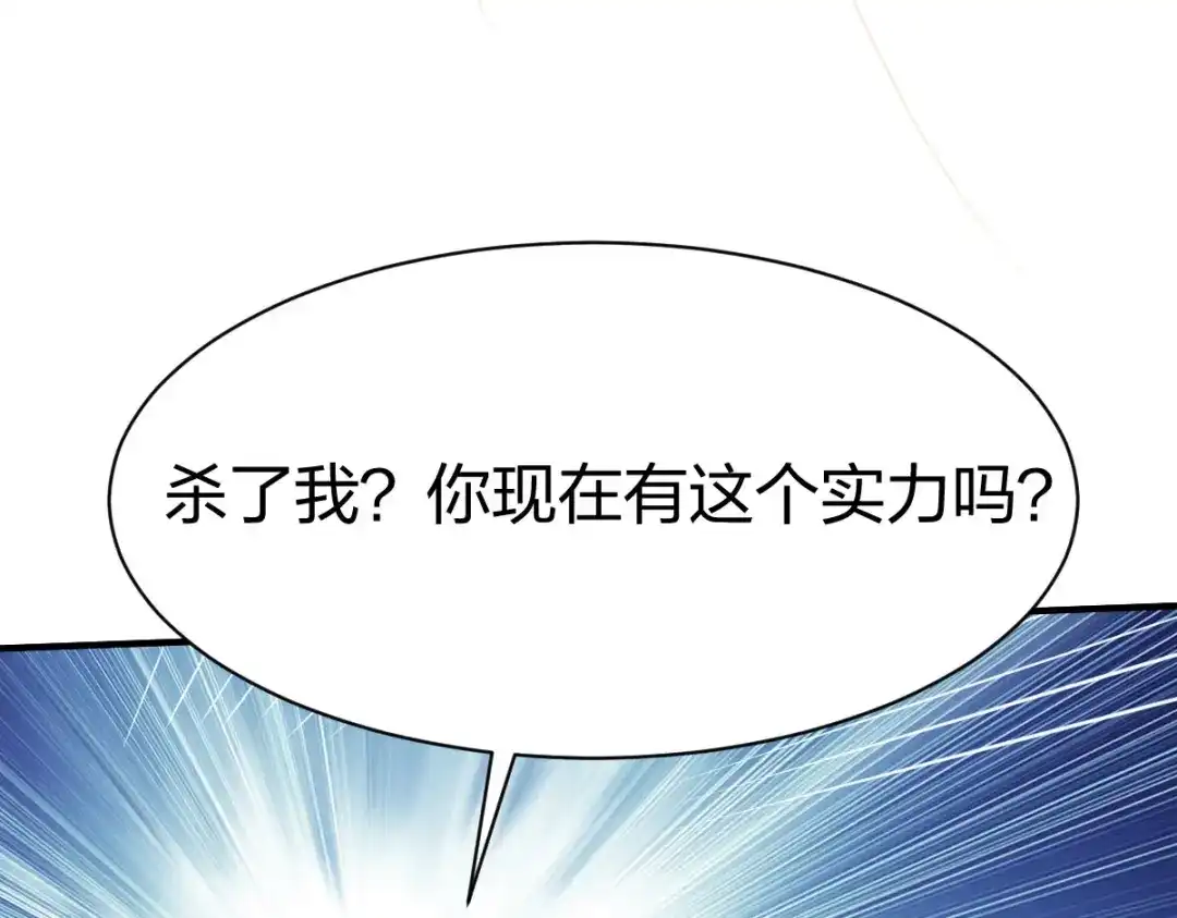 《战鼎》第242话 第37页