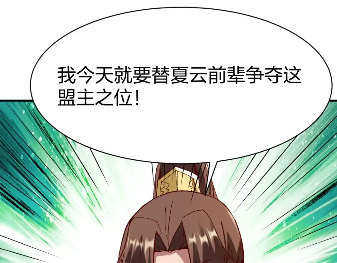 《战鼎》第242话 第19页