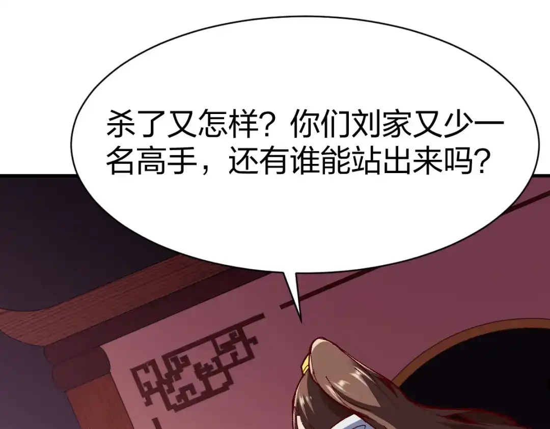《战鼎》第242话 第7页