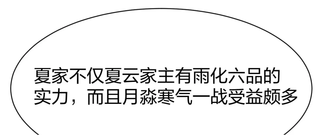 《战鼎》第242话 第14页