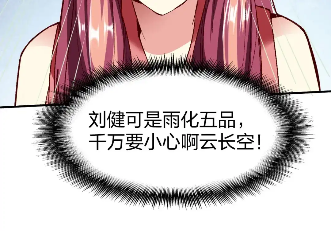 《战鼎》第242话 第60页