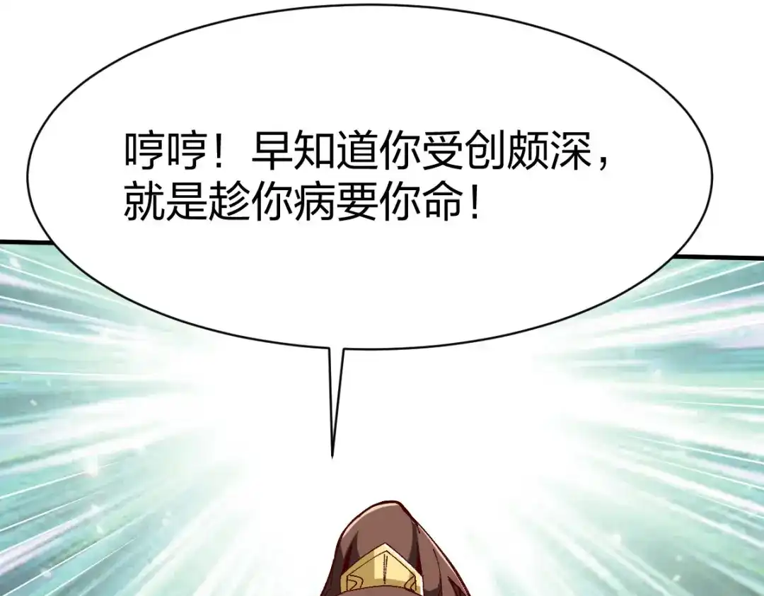 《战鼎》第242话 第44页