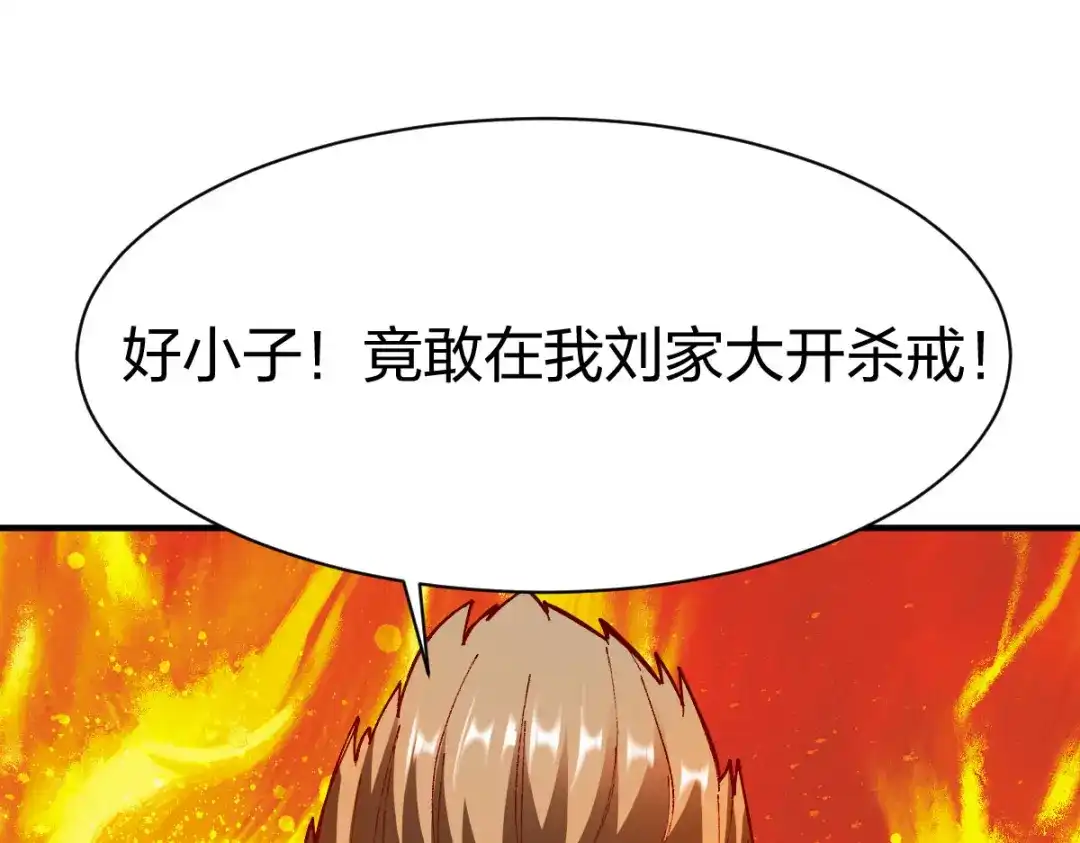 《战鼎》第242话 第3页