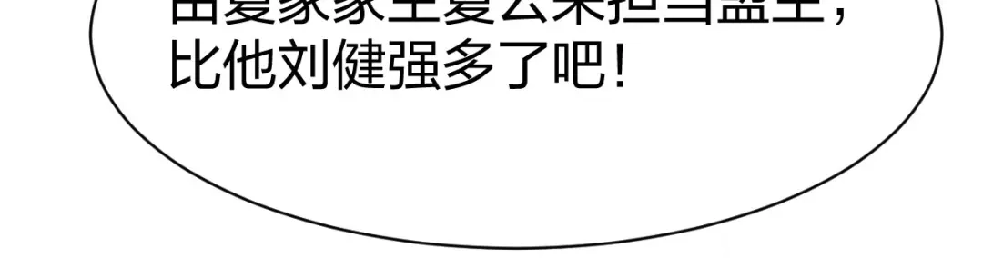 《战鼎》第242话 第18页