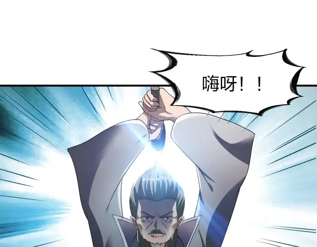 《战鼎》第243话 第7页