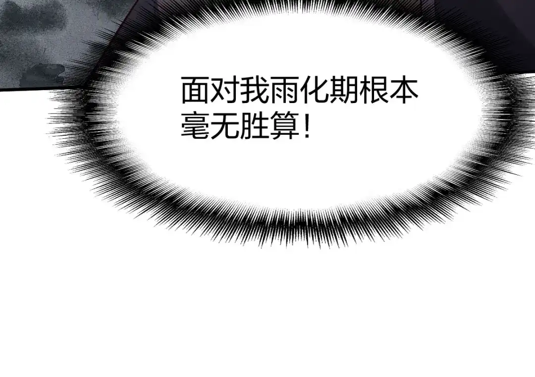 《战鼎》第243话 第33页
