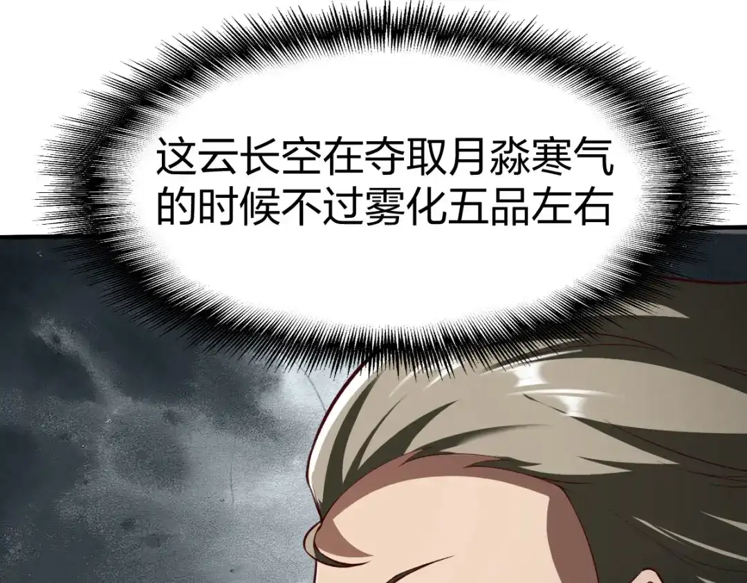 《战鼎》第243话 第31页