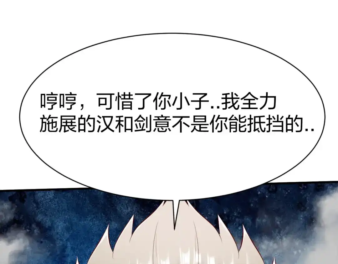 《战鼎》第243话 第60页