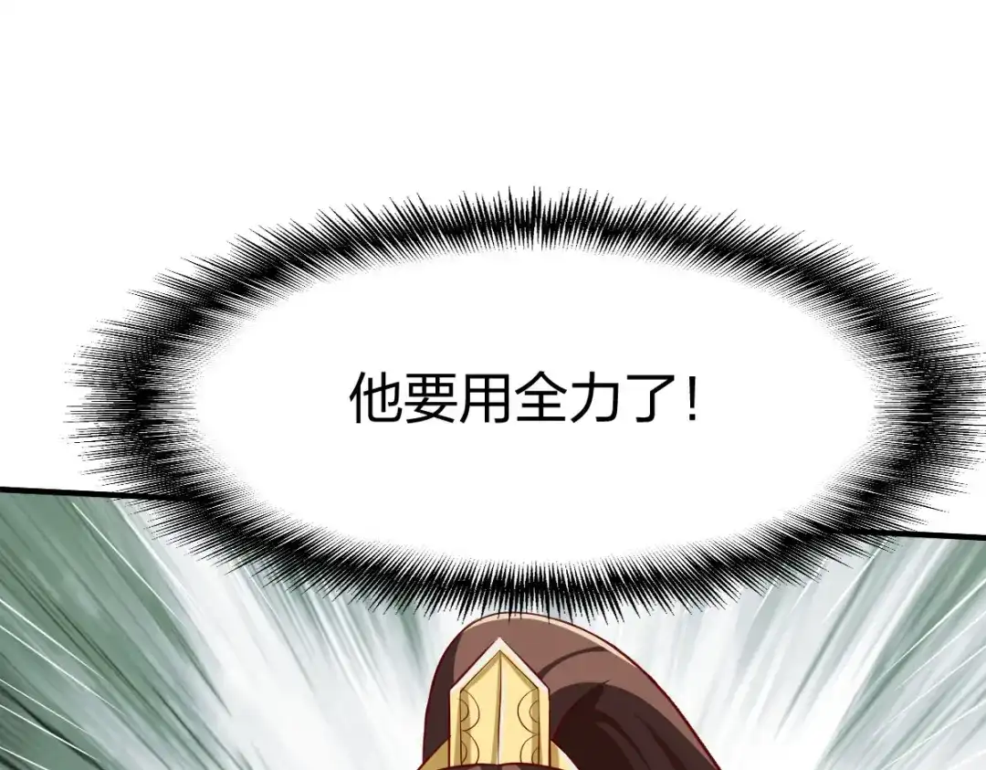 《战鼎》第243话 第42页