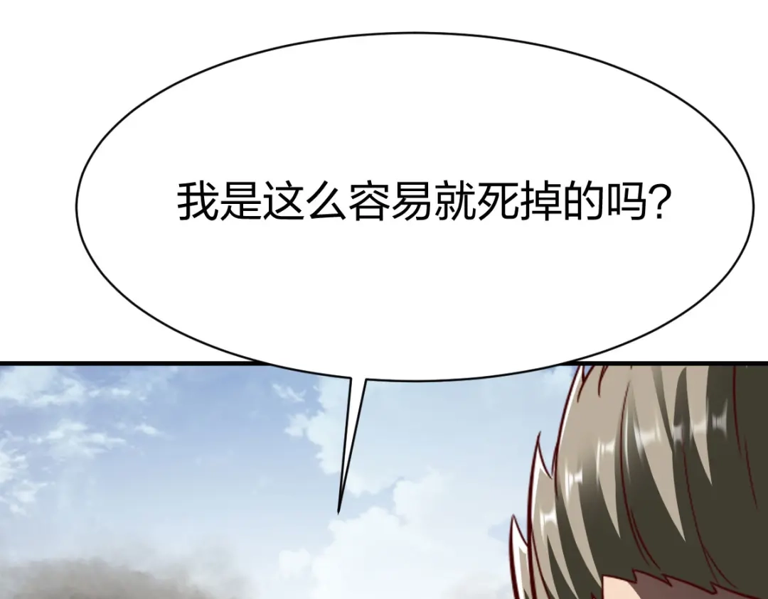 《战鼎》第244话 第14页