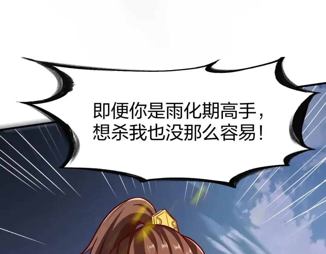 《战鼎》第244话 第18页