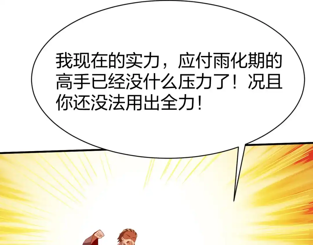 《战鼎》第244话 第30页