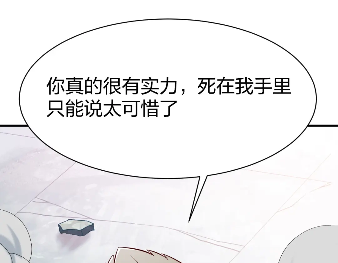 《战鼎》第244话 第10页