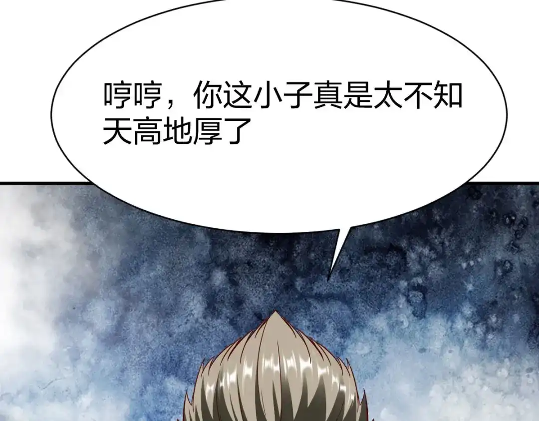 《战鼎》第244话 第6页