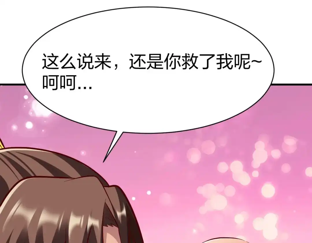 《战鼎》第245话 第43页
